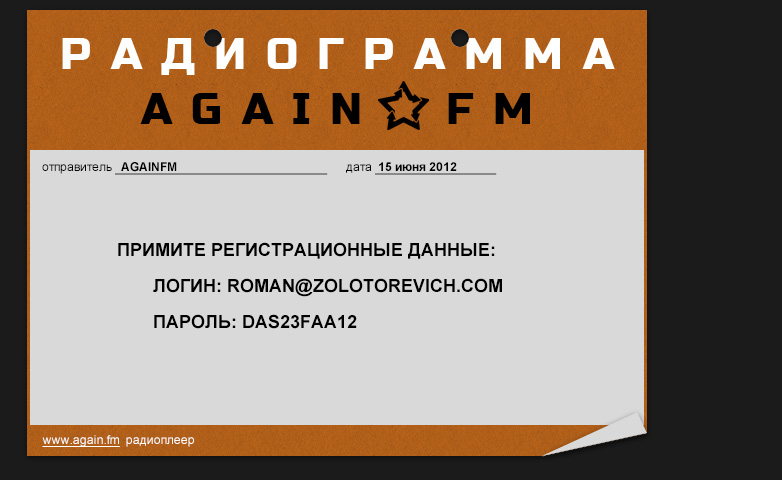 скриншот сайта Again FM