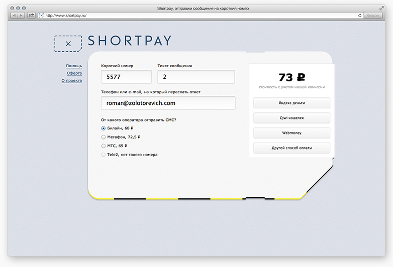 Shortpay