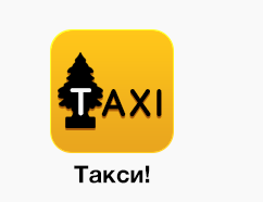 Такси