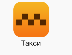 Такси